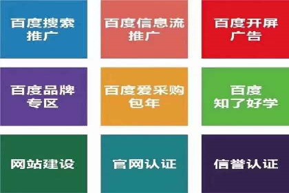 百度广告竞价如何助力企业快速提升品牌知名度？
